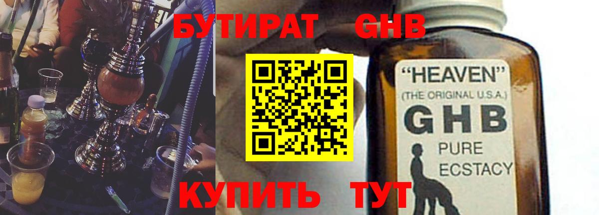 БУТИРАТ Butirat Прохладный