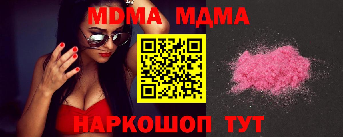 MDMA молли  МДМА молли  Вход с VPN  МДМА  Прохладный 
