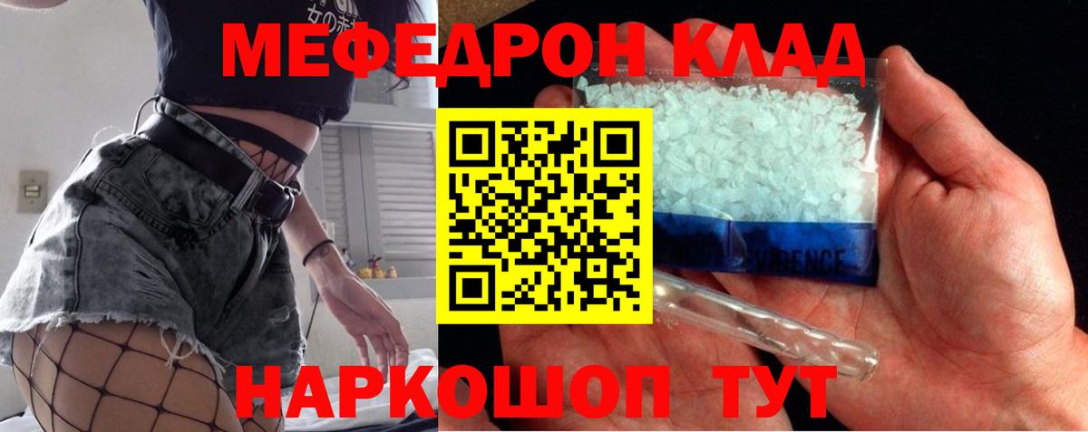 Меф mephedrone  Вход с VPN  Прохладный 