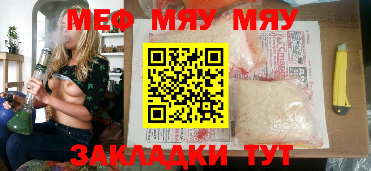 МЕФ кристаллы Прохладный