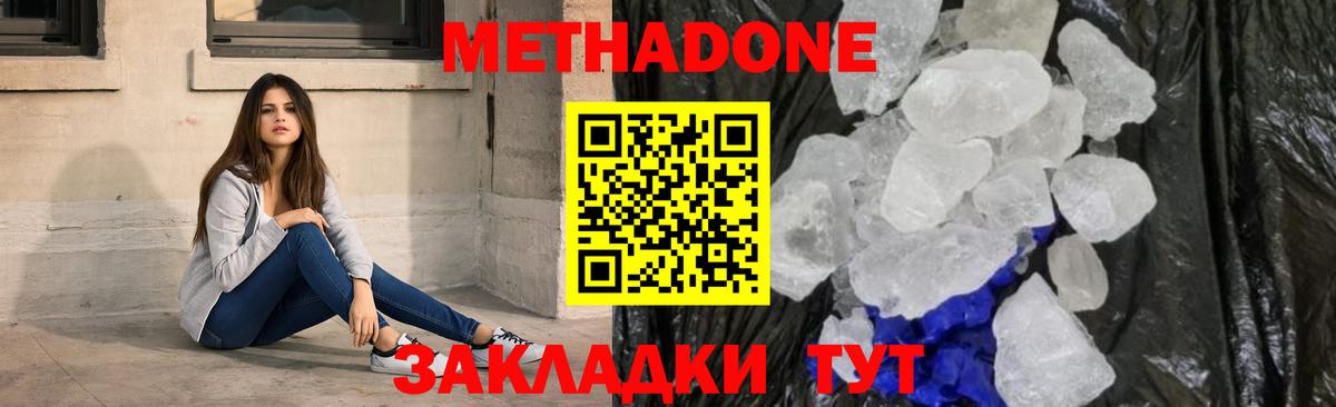 Метадон VHQ  Вход с VPN  Прохладный 
